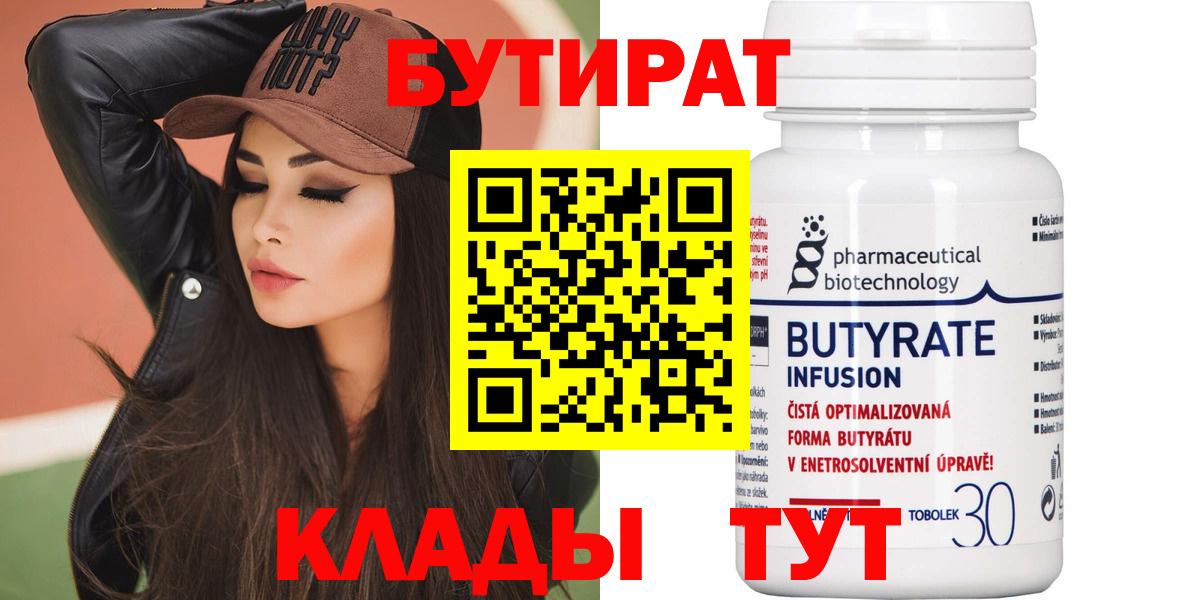 Изобильный  БУТИРАТ Butirat  БУТИРАТ  Вход с VPN 