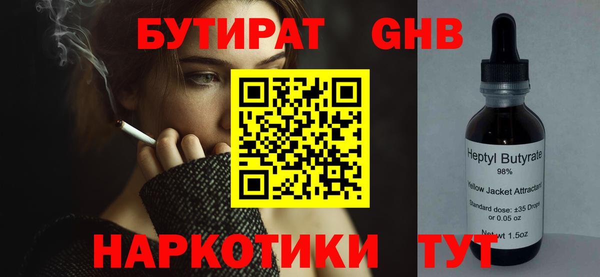 БУТИРАТ вода Изобильный