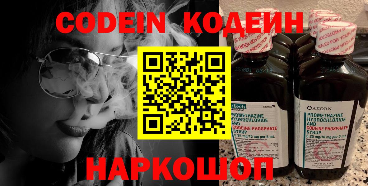 Изобильный  Codein Purple Drank  Codein напиток Lean (лин)  Вход с VPN 