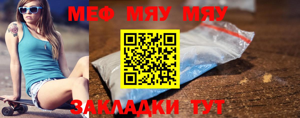 Меф мяу мяу  МЯУ-МЯУ мяу мяу  Вход с VPN  МЕФ  Изобильный 